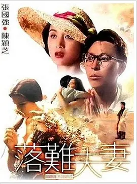 老情人遭遇