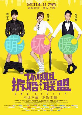 金邦雅克的顽皮男友