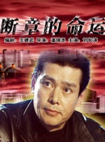 警花张津瑜视频在线观看